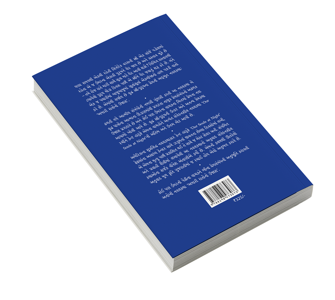 અમારી રાતોનો ઉજાસ